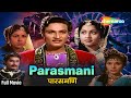 पारसमणी Parasmani 1963 Old Hindi Full Movie HD Mahipal Geetanjali
