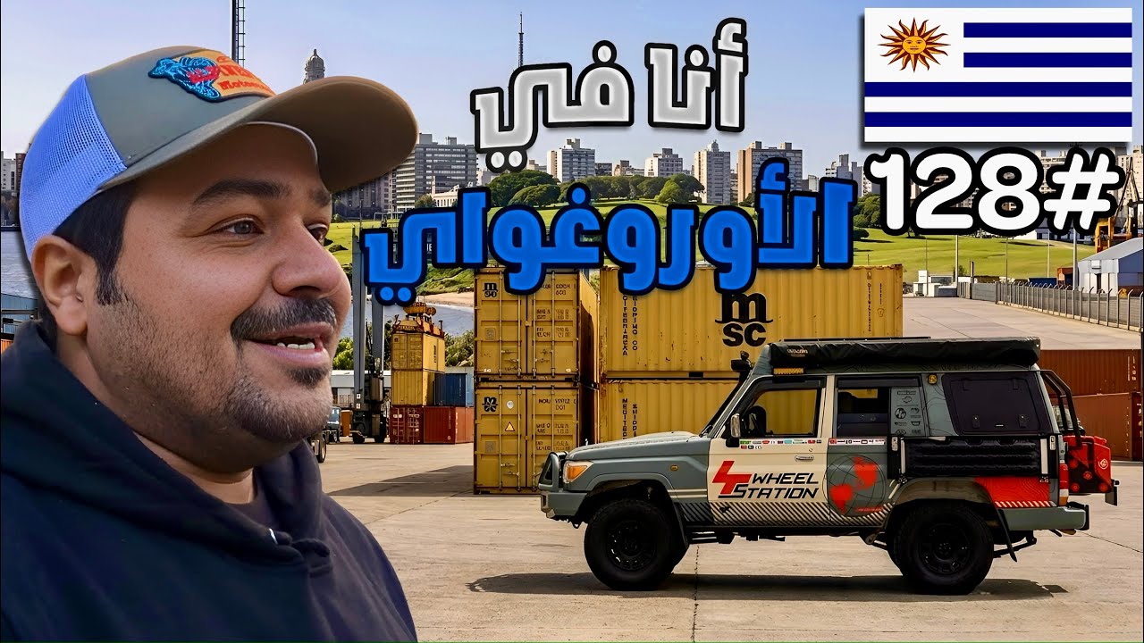 اول مرة اروح امريكا اللاتينية