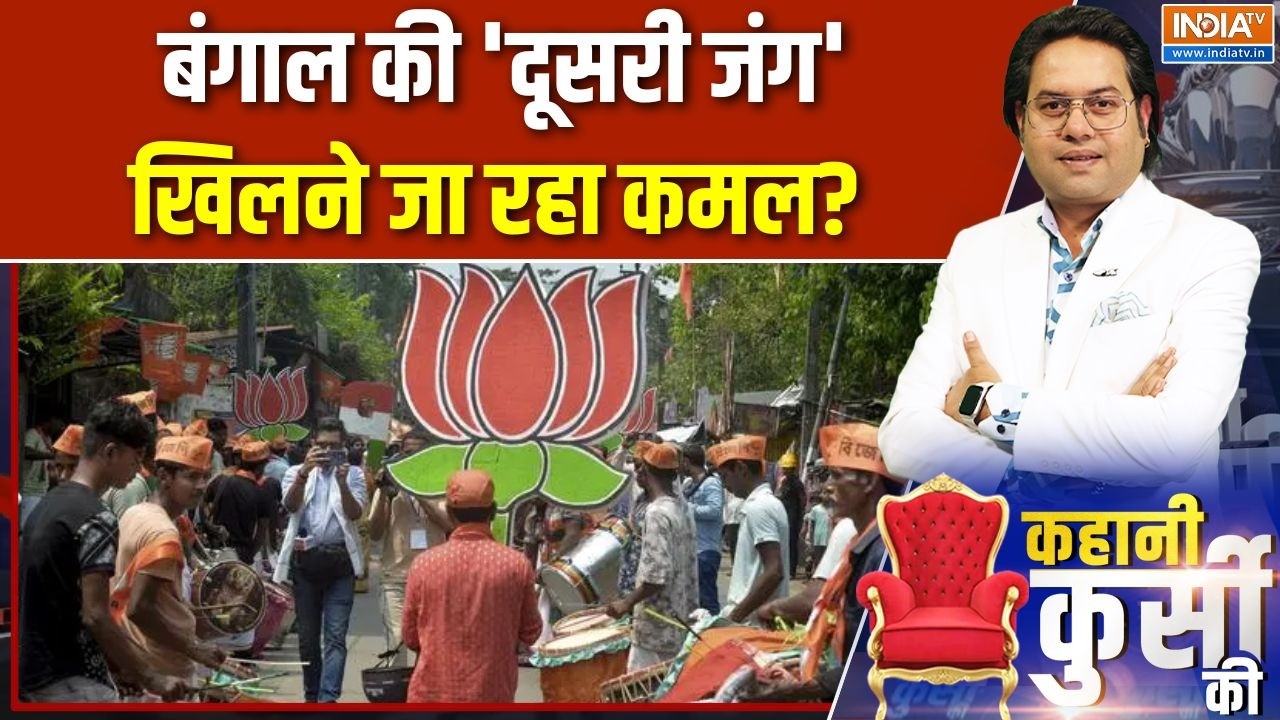 Bengal elections: बंगाल की 'दूसरी जंग', खिलने जा रहा कमल? | Bhawanipur seat | Mamata