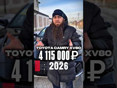 Toyota Camry 2026 стиль и комфорт, который чувствуется сразу. Ты бы взял? #купитьавто #авторынок