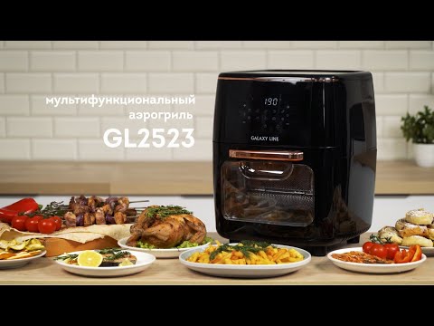 Миниатюра изображения товара Аэрогриль Galaxy GL 2523