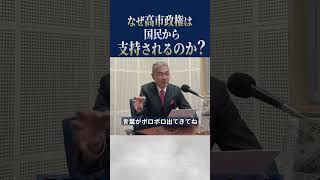 なぜ高市政権は国民から支持されるのか？#藤井聡 #表現者クライテリオン #高市早苗 #高市政権 #自民党