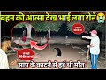 Haunted Pond बहन की आत्मा को देख भाई रो पड़ा Yeh Kya