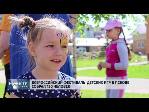 20.05.2019 / В Пскове прошел фестиваль детских игр