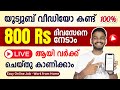 Daily Click - Watch YouTube Videos Earn 800Rs Daily | Live Working Available - Daily Click Malayalam