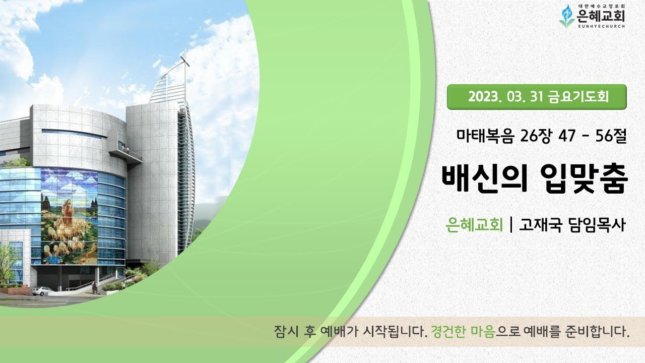 23. 03. 31. 금요기도회 실시간 현황