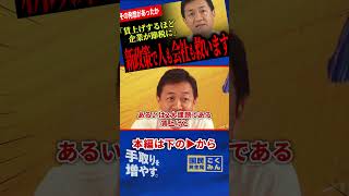 【賃上げするほど節税に】玉木代表が消費税・法人税の一体改革を提案！対立候補も「次の総理に」と認めた政策力と本気の政権構想！【玉木雄一郎/橋本幹彦/国民民主党】