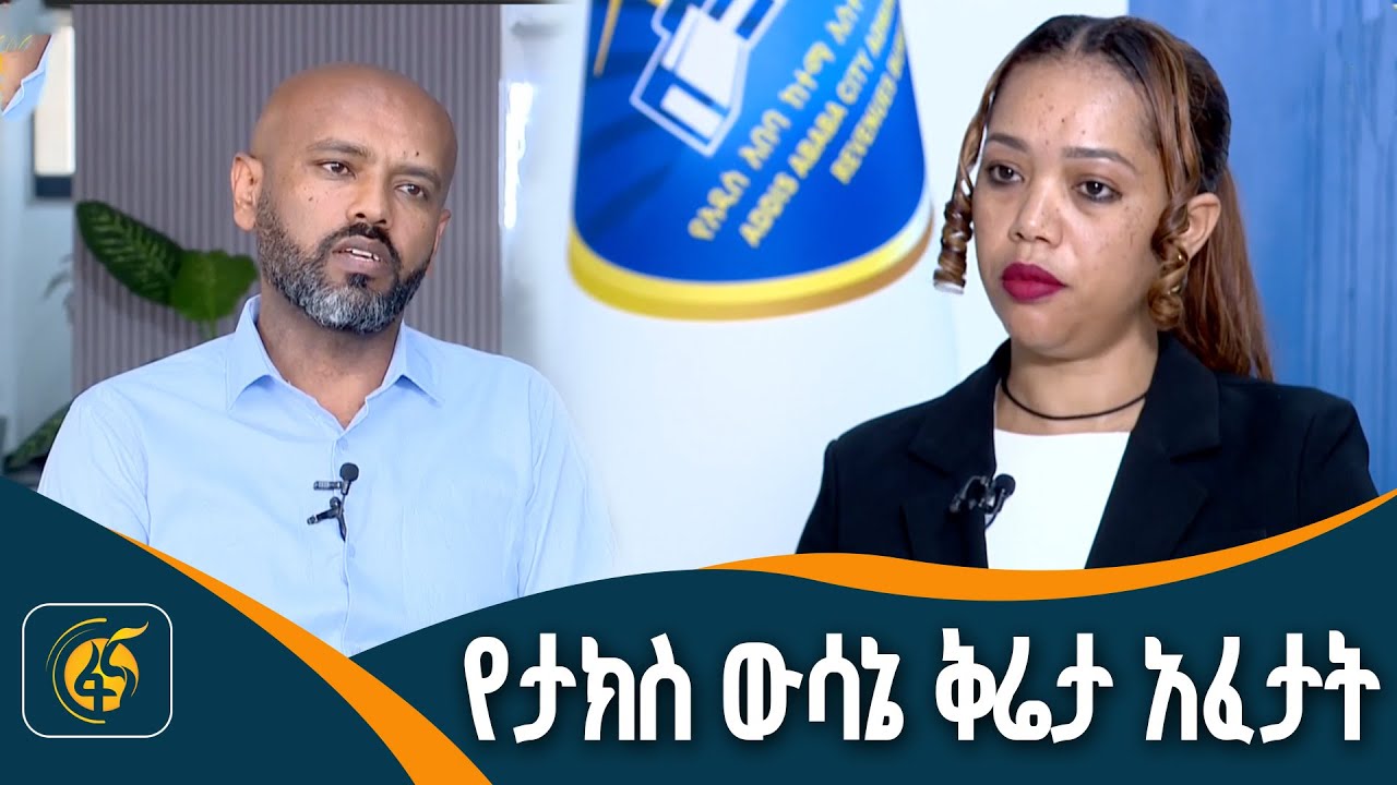 “ተገቢ ውሳኔ በመሰጠቱ ተደስተናል” ቅሬታ አቅራቢዎች