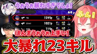 【スプラトゥーン】【惜しくも負けるが23キルで大暴れするわかば専の獅子堂あかり(相手の反応あり)-切り抜き/獅子堂あかり/ハセシン/不破湊】