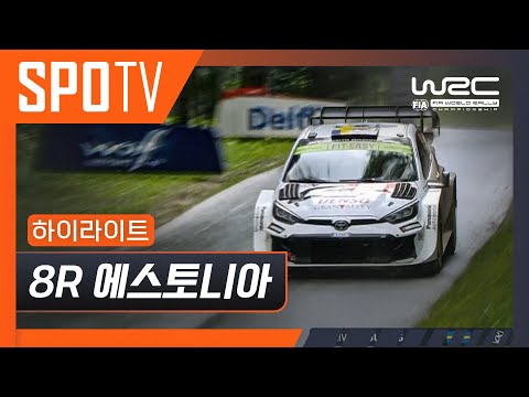 [WRC] 8R 에스토니아 하이라이트