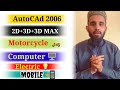 AutoCAd 2006 2D 3D 3D MAX And Other Technical Videos Engineer Abdul Rhman