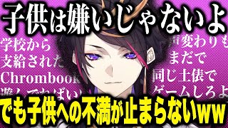 「子供は嫌いじゃない」→30秒後に全力でキッズ煽ってて草ｗｗｗ【闇ノシュウ/にじさんじEN日本語切り抜き】