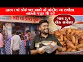 હજાર થી વધારે સમોસા બને છે અને લોકો દૂ�