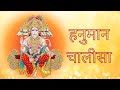 Hanuman Chalisa With Lyrics सम्पूर्ण हनुमान चालीसा Hanuman C