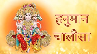 Hanuman Chalisa with Lyrics | सम्पूर्ण हनुमान चालीसा |  Hanuman Chalisa by Hariharan ji | Swa Paanch