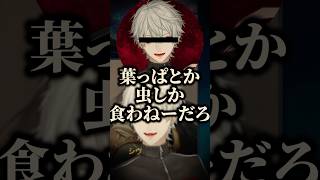 k4senに過去の発言を捏造される葛葉【にじさんじ切り抜き】#shorts