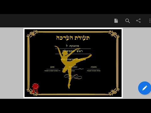 תעודת הערכה Video