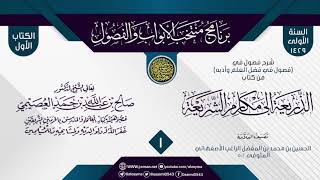 صورة 01برنامج منتخب الأبواب والفصول الأول(1429)-الرياض