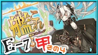 【女性実況】女性提督の2018年冬イベント捷号決戦！邀撃、レイテ沖海戦(後篇)【艦これE7(甲)2ボス攻略】