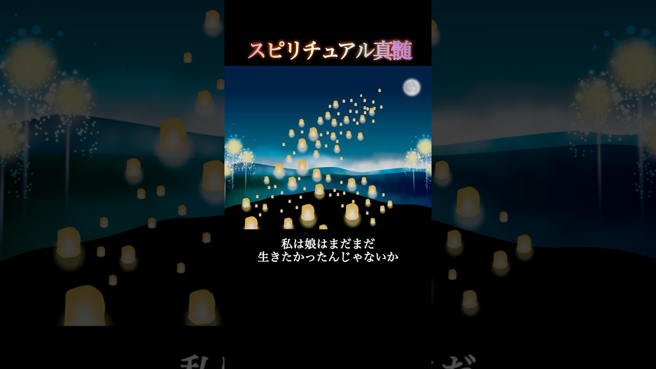 【スピリチュアル真髄】 #江原啓之 #スピリチュアル #短命 #長寿 #あの世