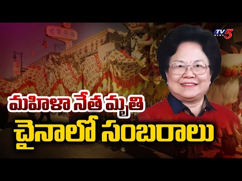 Chinese Legislator Peng Peiyun Death Sparks Backlash In Social Media || TV5 News