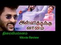 Allith Thantha Vaanam அள்ளித்தந்த வானம் பிரபு தேவா