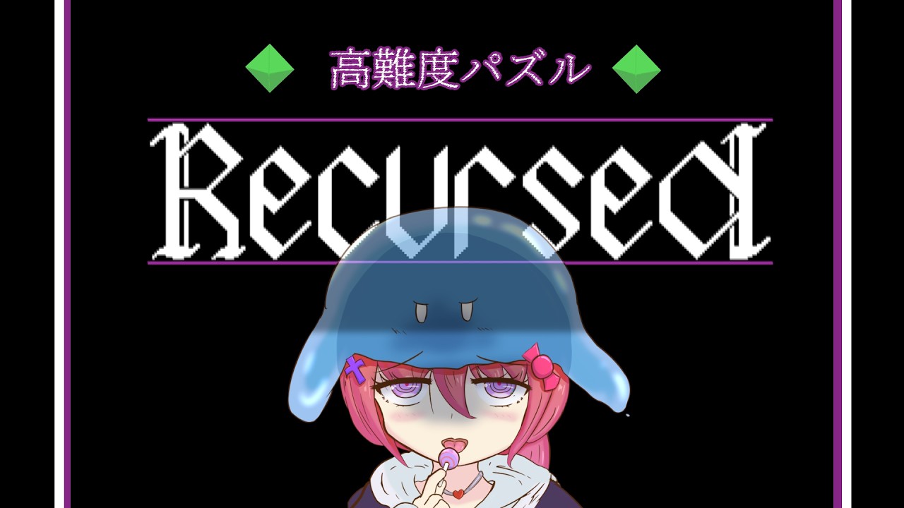 【#Recursed 】パズルから逃げられない呪い 前編3【Vtuberゲーム実況/日曜配信】
