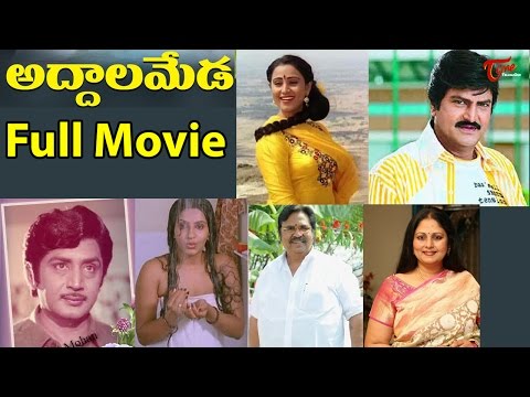 Addala Meda Telugu Full Length Movie | Mohan Babu ,Murali Mohan , Ambika, Geeta 