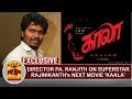 EXCLUSIVE Director Pa Ranjith Speaks About Rajinikanth S Next Film KAALA Thanthi TV