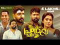 Oru Vadakkan Pranaya Parvam Malayalam Full Movie Shabareesh Sreekanth Vettiyar Karthik Shankar