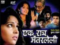 Ghadayache Je Ghadate Manuja Ek Ratra Manterleli Marathi Movie Song