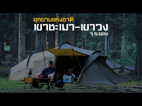 Khao Chamao-Khao Wong National Park