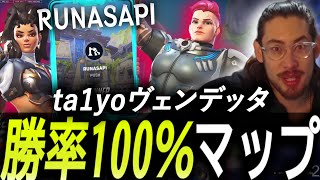 このマップで最強…！？SUPREMEザリアと相性抜群のta1yoヴェンデッタ【 OverWatch 2 / ta1yo 切り抜き】