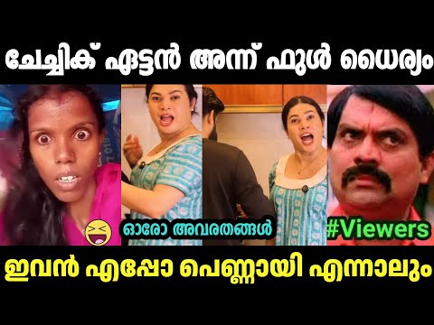 എന്നാലും ഇവൻ എപ്പോ പെണ്ണായി🤣Jasi Jsil Reels Troll|Manjunsunith Couple Funny Reel|Malayalam Troll
