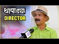 Thapadya थापाड्या Marathi Movie Director Ajit Shirole