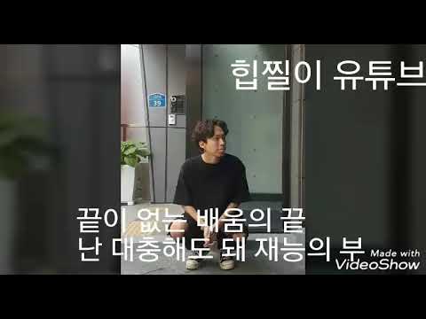 [쇼미]힙찔이 유튜브'요즘것들'해쉬스완 파트 가사지원