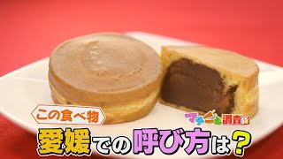 Is Higiriyaki the majority name in some areas? Did Obanyaki originate in Ehime? A thorough in...