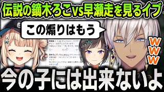 【切り抜き】2023年にデビューした鏑木ろこvs早瀬走による伝説級のバチバチ事件を振り返るイブラヒム【にじさんじ / 新人デビュー】