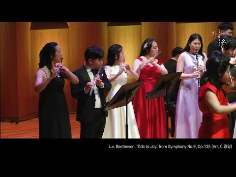 L.v. Beethoven, ‘Ode to Joy’ from Symphony No.9, Op.125. Arr…
