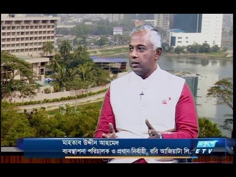 একুশে বিজনেস- দুপুর | মাহতাব উদ্দীন আহমেদ- এমডি ও সিইও, রবি | ০১ এপ্রিল ২০১৯