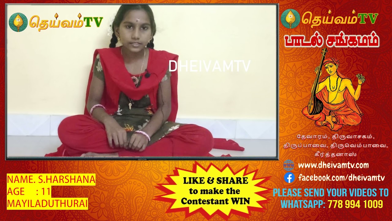 S.Harshana -ஸ்ரீ தியாகப்ரூமம் குரலிசைக்கலைக்கூடம், Mayiladuthurai, பாடல் சங்கமம்