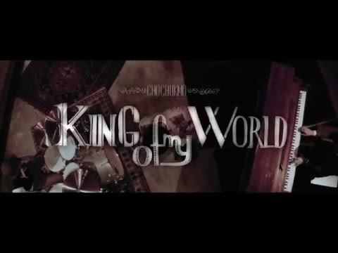 Chochukmo - King of my world (Official MV)