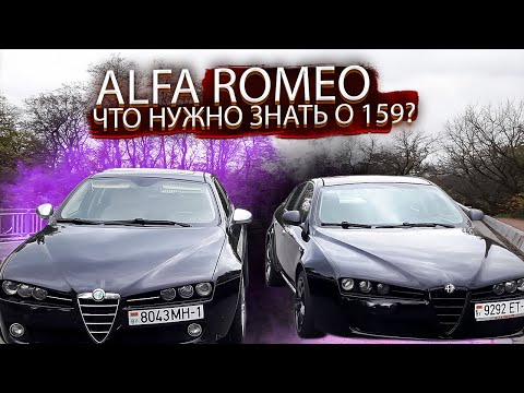, title : 'Что нужно знать про Альфа Ромео 159 / Alfa Romeo 159'