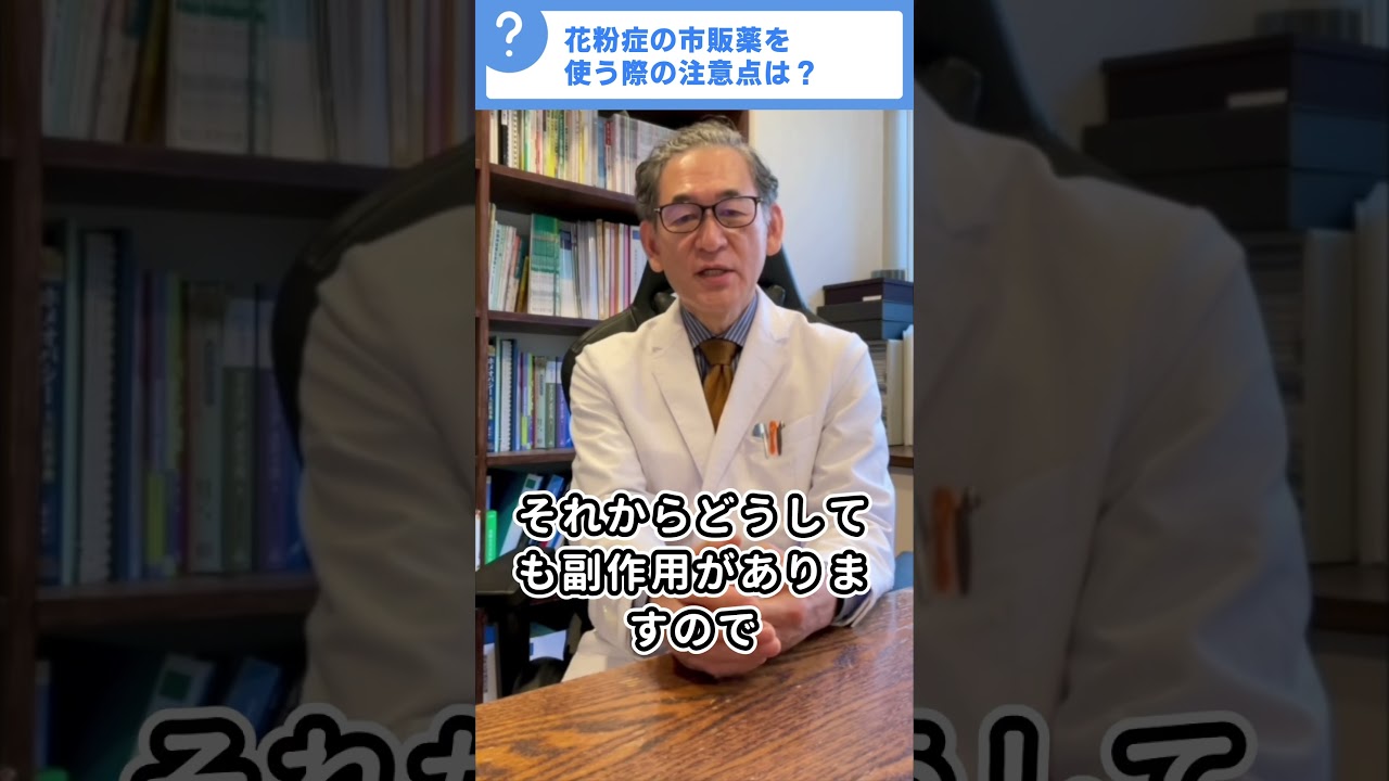 市販薬安全に使うために　＃基本が大切　#一言アドバイス　#市販薬　#耳鼻咽喉科　#花粉症