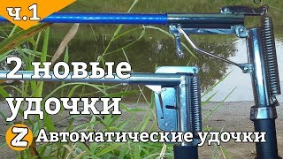 Электронная удочка для летней рыбалки киев