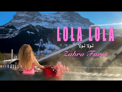 Zahra Fares ★ LOLA LOLA | زهراء فارس ★ لــولا لــولا