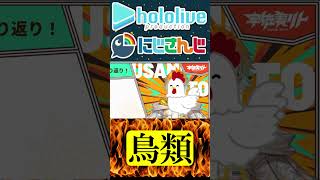 鳥類【にじさんじ＆ホロライブ】大空スバル/宇佐美リト #hololive #にじさんじ #vtuber #ホロライブ