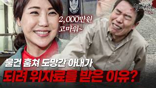 Download lagu 물건까지 훔쳐 가출한 아내가 되려 위자료 받고 이혼할 수 있는 이유는? | [다시보는 실제상황 레전드] mp3
