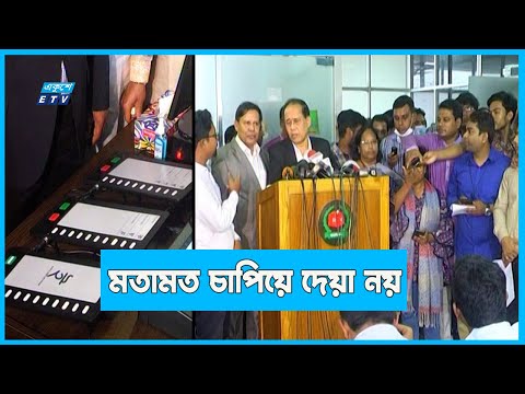 ইভিএম সস্পর্কে ধারণা দেয়া কমিশনের উদ্দেশ্য