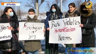 «4 ամիս է մեր երեխեքից լուր չունենք».բողոքի ցույցեր ԱՄՆ,Ֆրանսիայի դեսպանատների և ԿԽՄԿ գրասենյակի մոտ
